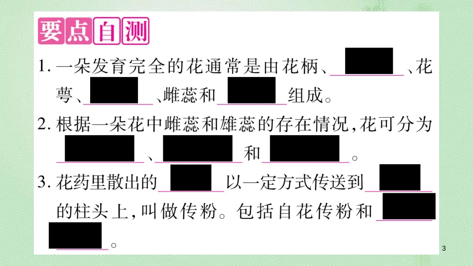 七年级生物上册 第三单元 第6章 第3节 生殖器官的生长习题优质课件 （新版）北师大版 (2)_第3页