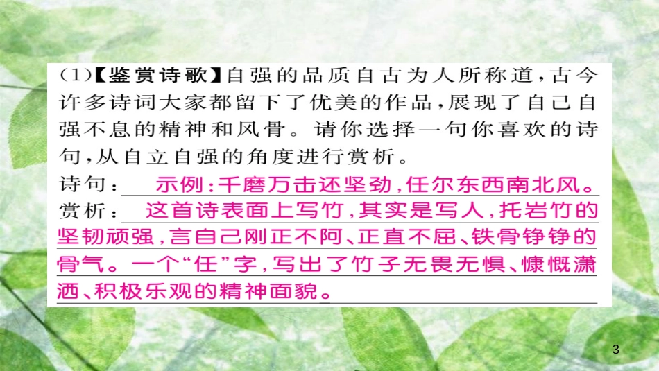 九年级语文上册 第二单元 综合性学习 君子自强不息习题优质课件 新人教版_第3页