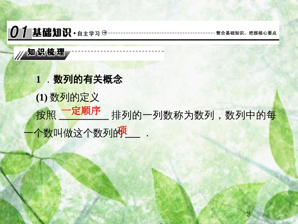 高考数学总复习 6.1 数列的概念与简单表示法优质课件 文 新人教B版_第2页