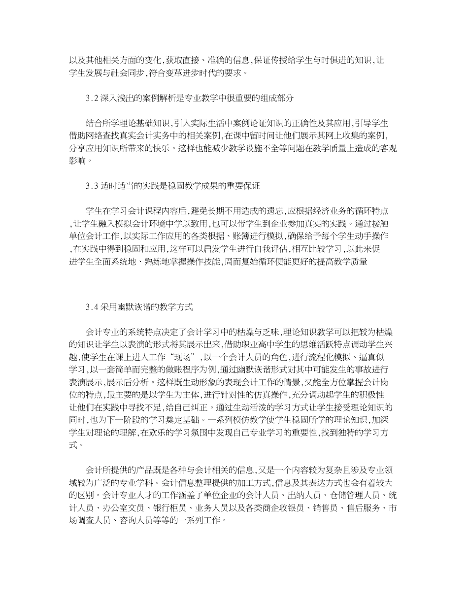 会计职业教育教学探讨[共4页]_第3页