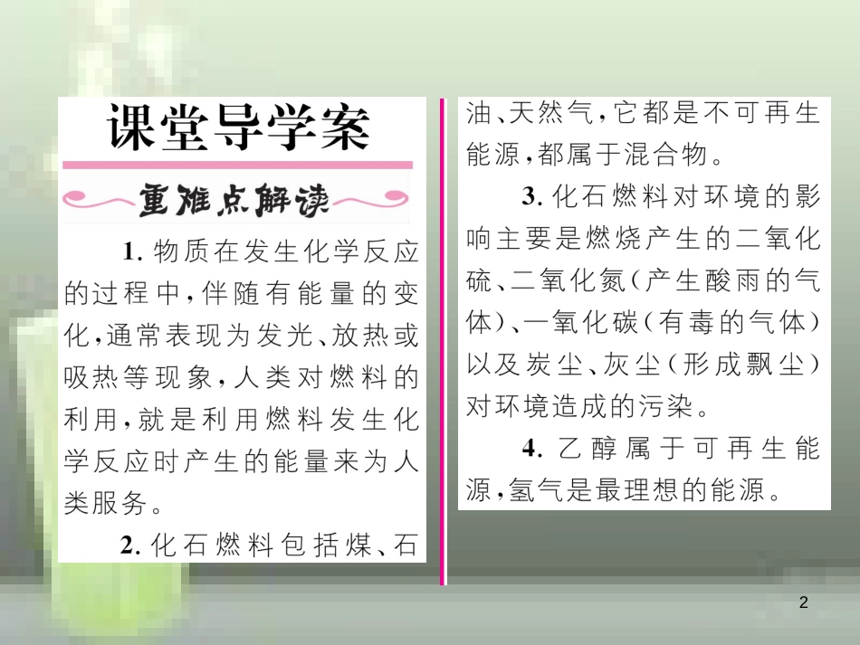 九年级化学上册 第7单元 燃料及其利用 课题2 燃料的合理利用与开发习题优质课件 （新版）新人教版_第2页
