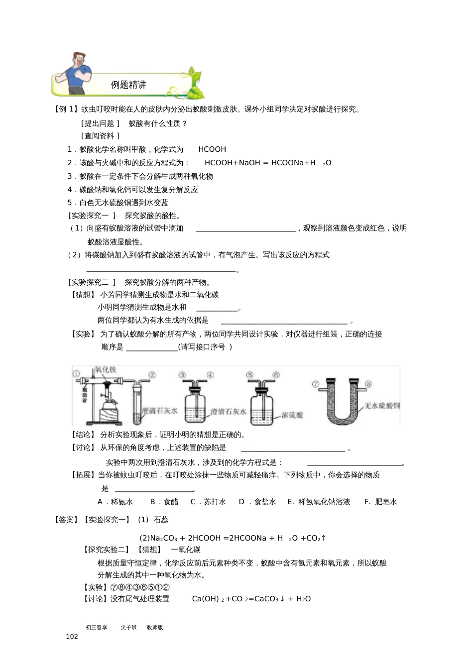 初中化学假期辅导材料20202021春季尖子第九讲[共15页]_第2页