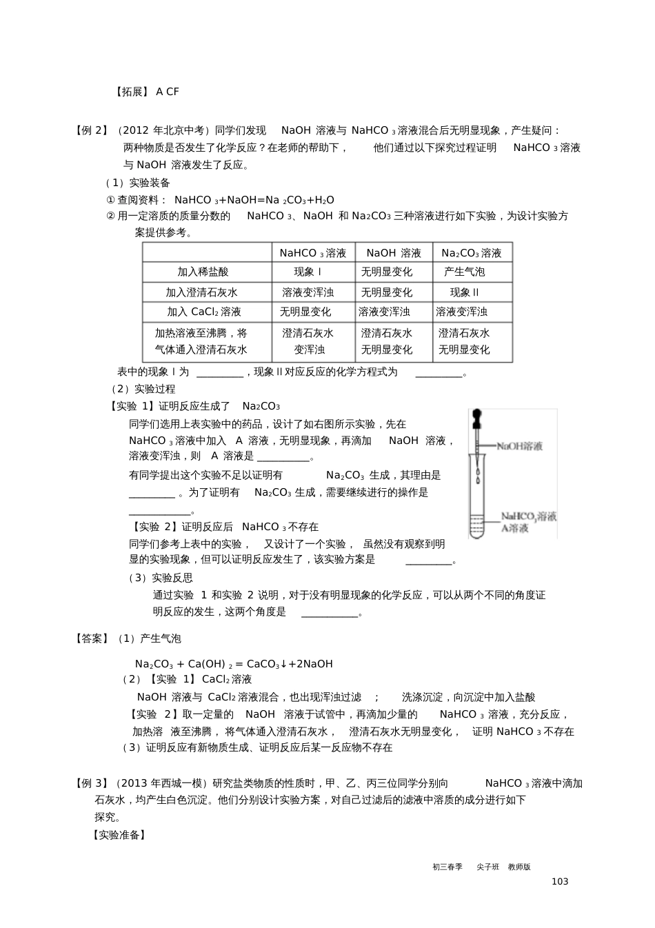 初中化学假期辅导材料20202021春季尖子第九讲[共15页]_第3页