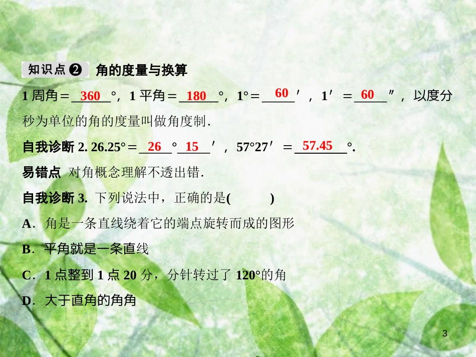 七年级数学上册 第4章 几何图形初步 4.3 角 4.3.1 角优质课件 （新版）新人教版_第3页
