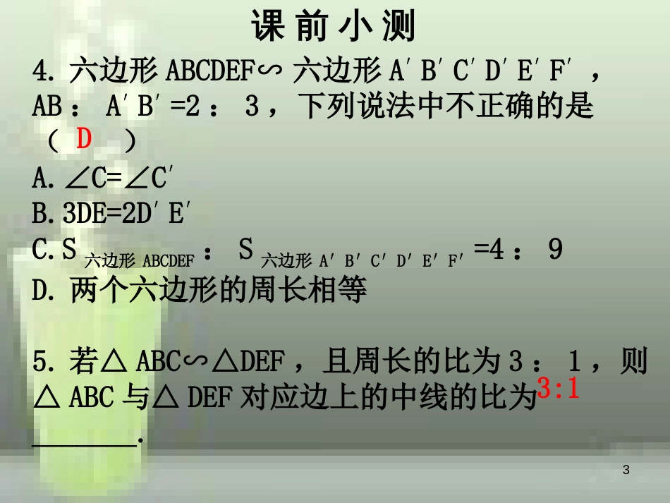 九年级数学上册 第四章 图形的相似 第11课时 相似三角形的性质（2）优质课件 （新版）北师大版_第3页