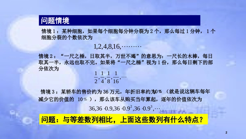 高中数学 第2章 数列 2.3.1 等比数列的概念课件 苏教版必修5_第2页