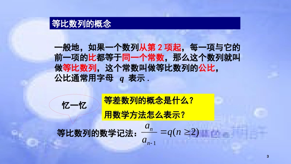 高中数学 第2章 数列 2.3.1 等比数列的概念课件 苏教版必修5_第3页