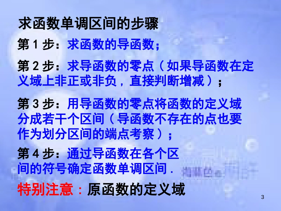 高中数学 第三章 导数及其应用 3.3 导数在研究函数中的应用 3.3.2 函数的极值与导数课件1 新人教A版选修1-1_第3页