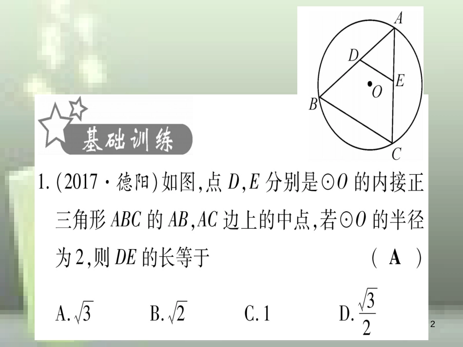 （云南专用）2019中考数学 第一轮 考点系统复习 方法技巧训练一作业优质课件_第2页