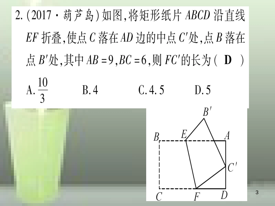 （云南专用）2019中考数学 第一轮 考点系统复习 方法技巧训练一作业优质课件_第3页