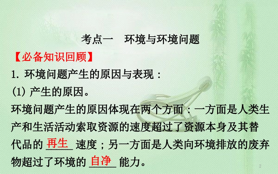 高考地理一轮复习 环境保护优质课件 新人教版选修4_第2页