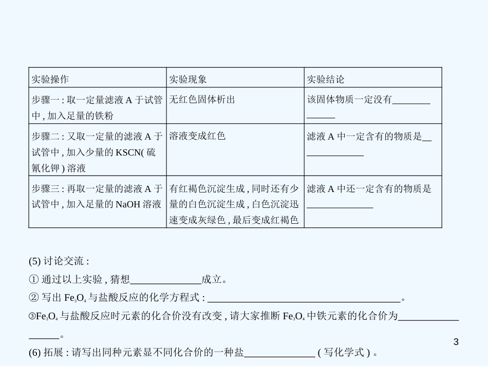 （广西专用）2019年中考化学复习 专题十七 科学探究题（试卷部分）优质课件_第3页