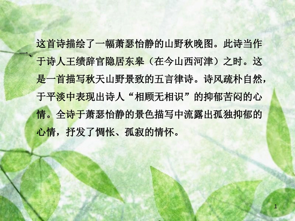 八年级语文上册 第三单元 12 唐诗五首教材习题优质课件 新人教版_第1页