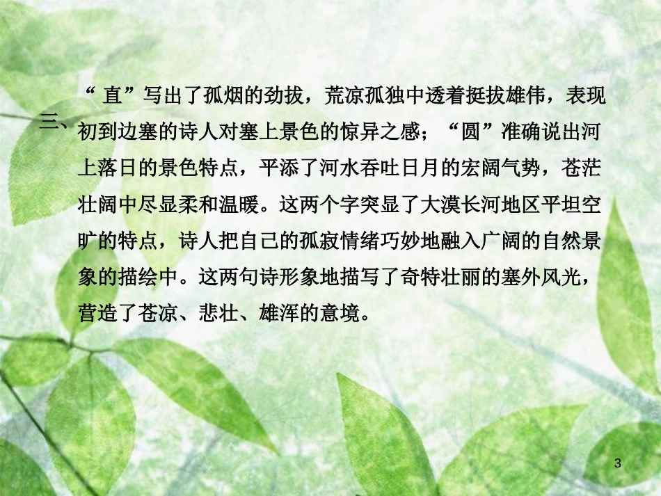 八年级语文上册 第三单元 12 唐诗五首教材习题优质课件 新人教版_第3页