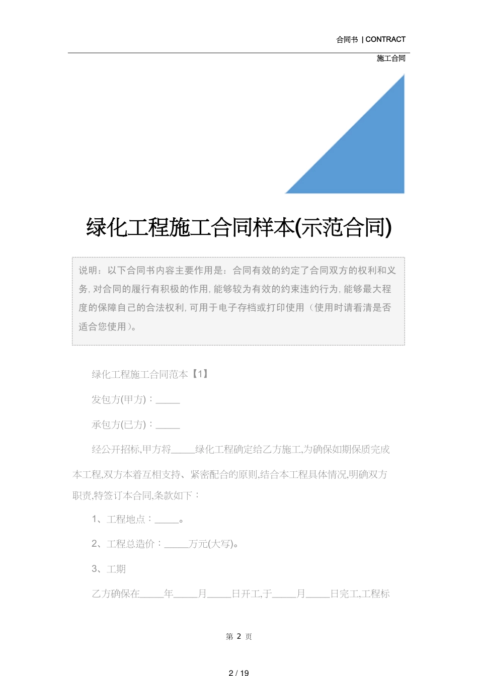 绿化工程施工合同样本(示范合同)_第2页