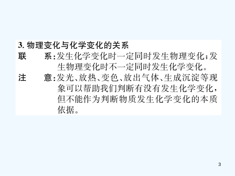 九年级化学上册 第一单元 走进化学世界 课题1 第1课时 化学变化和物理变化（增分课练）习题优质课件 （新版）新人教版_第3页