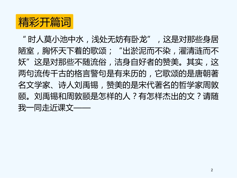 内蒙古乌海市七年级语文下册 第四单元 16 短文两篇优质课件 新人教版_第2页