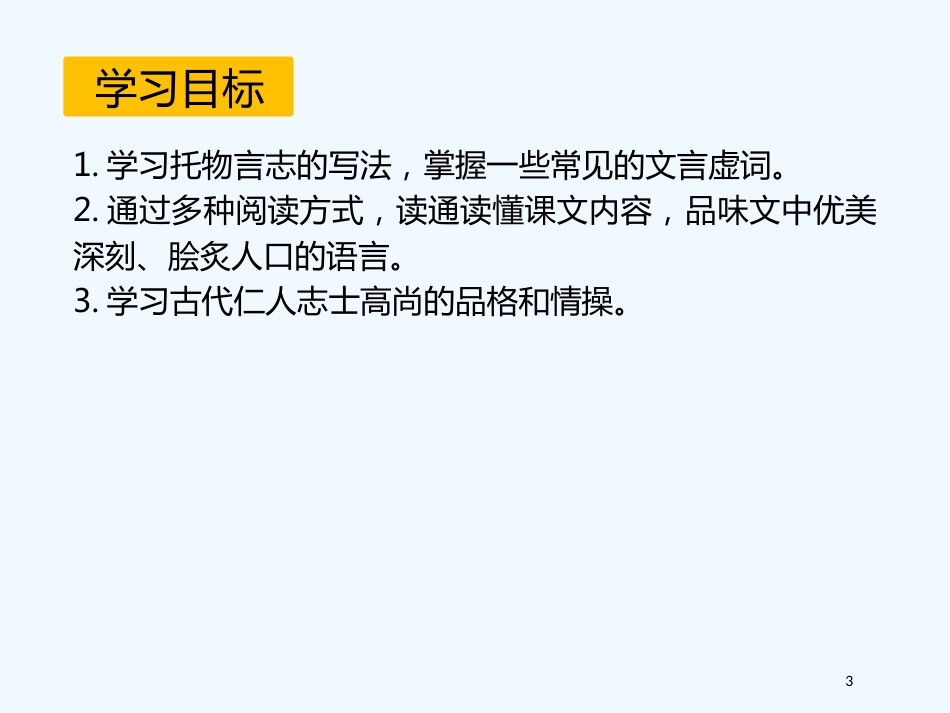 内蒙古乌海市七年级语文下册 第四单元 16 短文两篇优质课件 新人教版_第3页