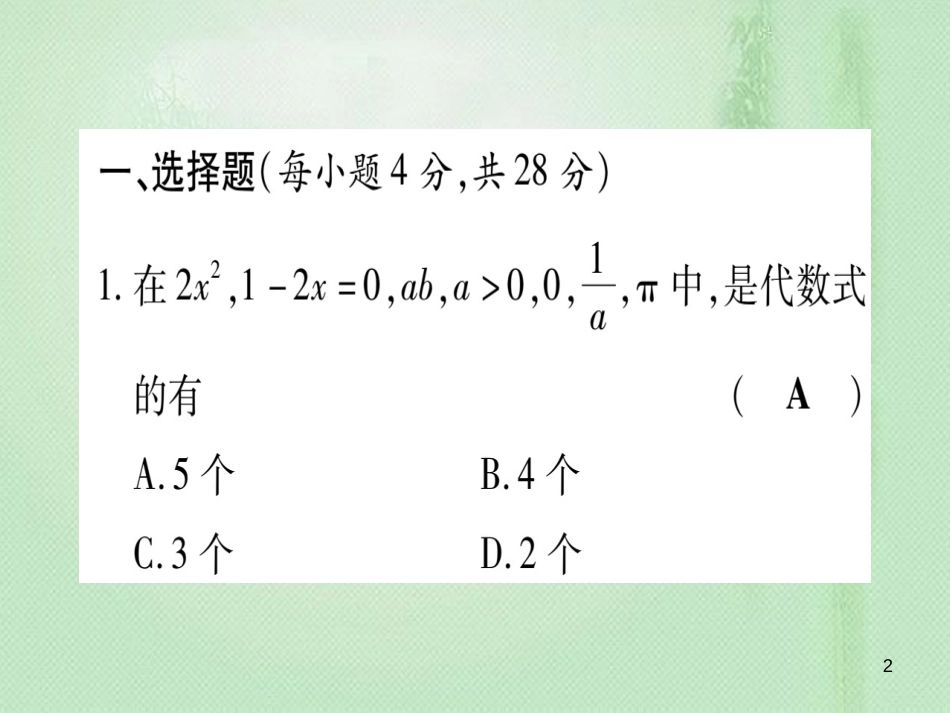 七年级数学上册 双休作业（8）（3.1-3.3）作业优质课件 （新版）冀教版_第2页