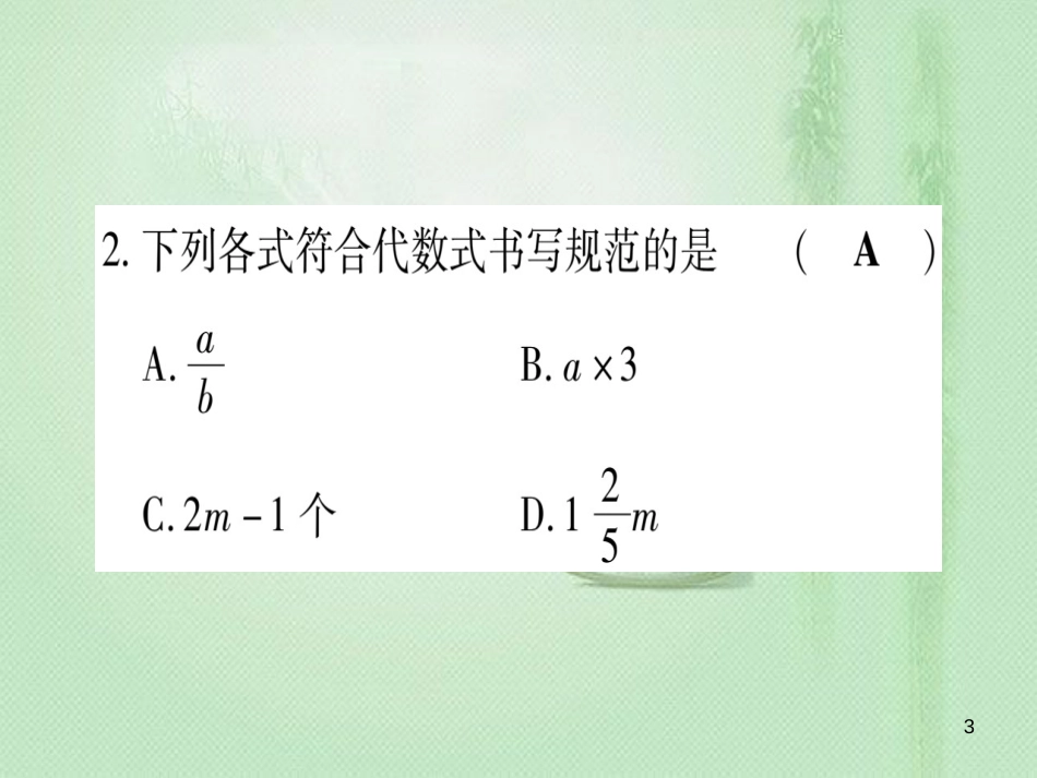 七年级数学上册 双休作业（8）（3.1-3.3）作业优质课件 （新版）冀教版_第3页