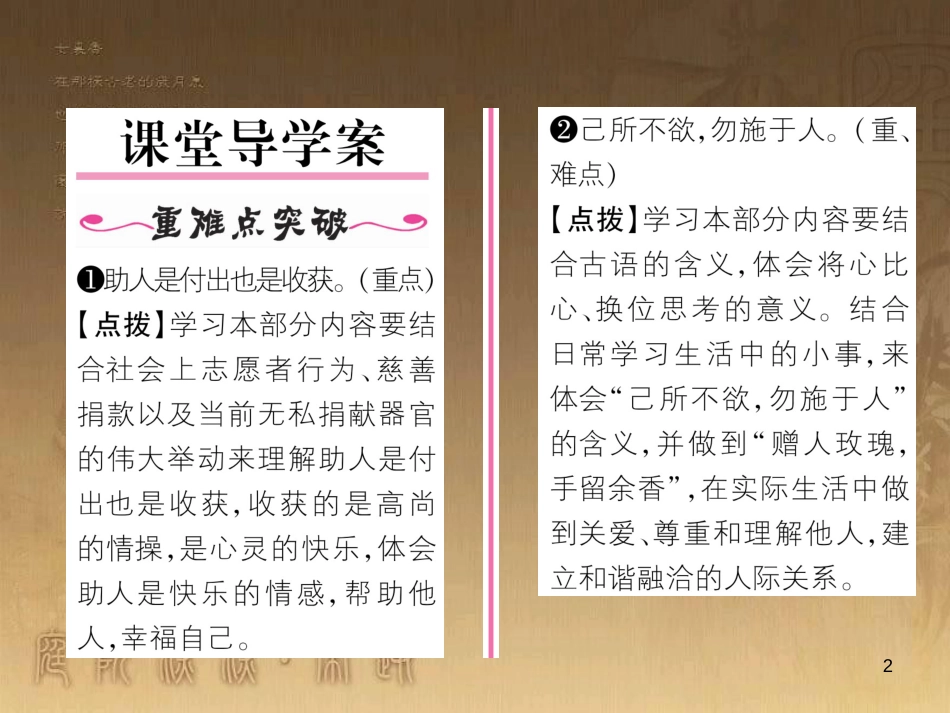 八年级道德与法治上册 第二单元 待人之道 2.2 平等友善 第2框 消除歧视，平等待人课堂导学优质课件 粤教版_第2页