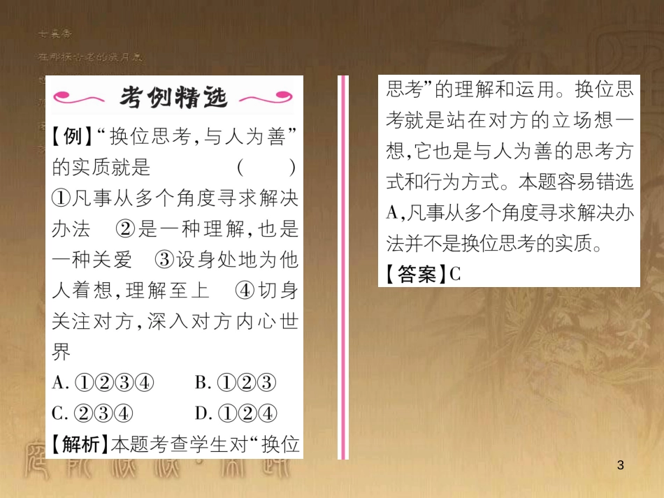 八年级道德与法治上册 第二单元 待人之道 2.2 平等友善 第2框 消除歧视，平等待人课堂导学优质课件 粤教版_第3页