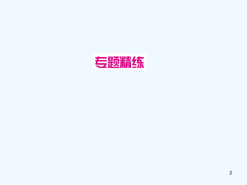 （广西专版）2019年中考化学总复习 滚动小专题（六）物质的检验、鉴别、共存与除杂优质课件_第2页