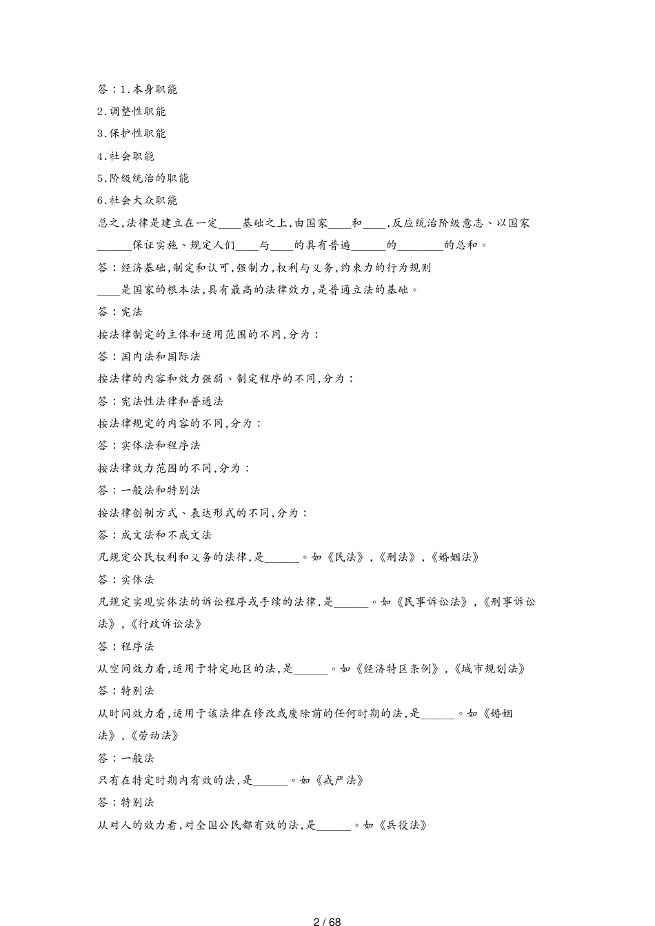 合同法律法规某某导游法规重点知识[共68页]_第2页