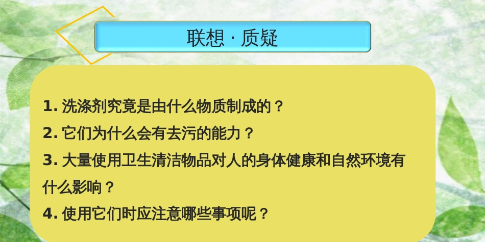 高中化学 主题5 正确使用化学品 课题2 怎样科学使用卫生优质课件1 鲁科版选修1_第2页