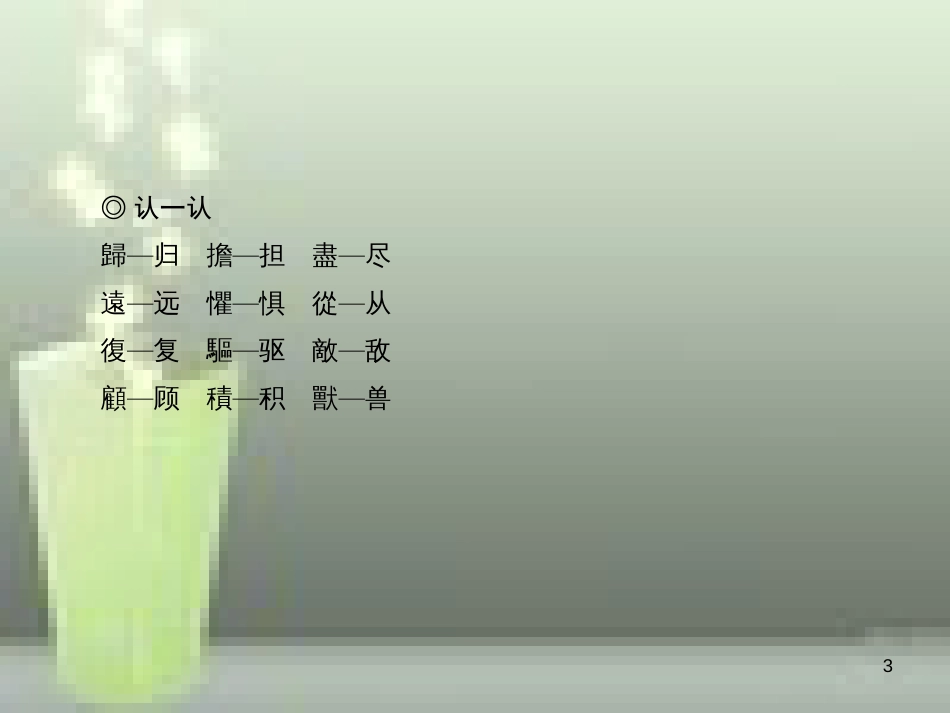 （山西专版）七年级语文上册 第五单元 18 狼习题优质课件 新人教版_第3页