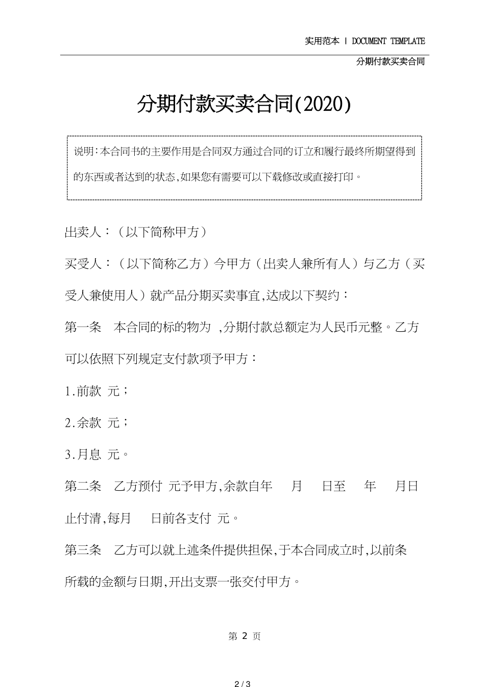 分期付款买卖合同(2020)[共3页]_第2页