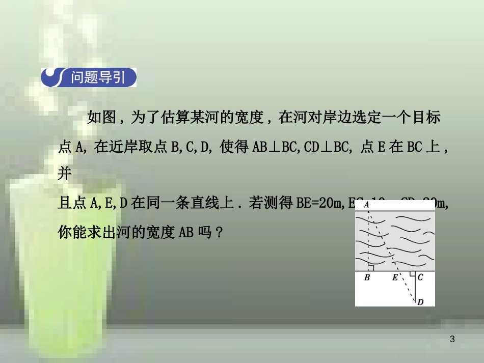 九年级数学上册 4.4 探索三角形相似的条件（第1课时）优质课件 （新版）北师大版_第3页