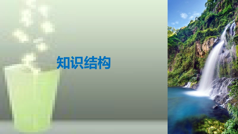 （浙江专版）高中政治 第四单元 发展社会主义市场经济单元总结提升优质课件 新人教版必修1_第3页