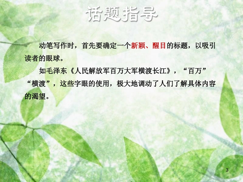 八年级语文上册 第一单元 写作 新闻优质课件 新人教版_第3页