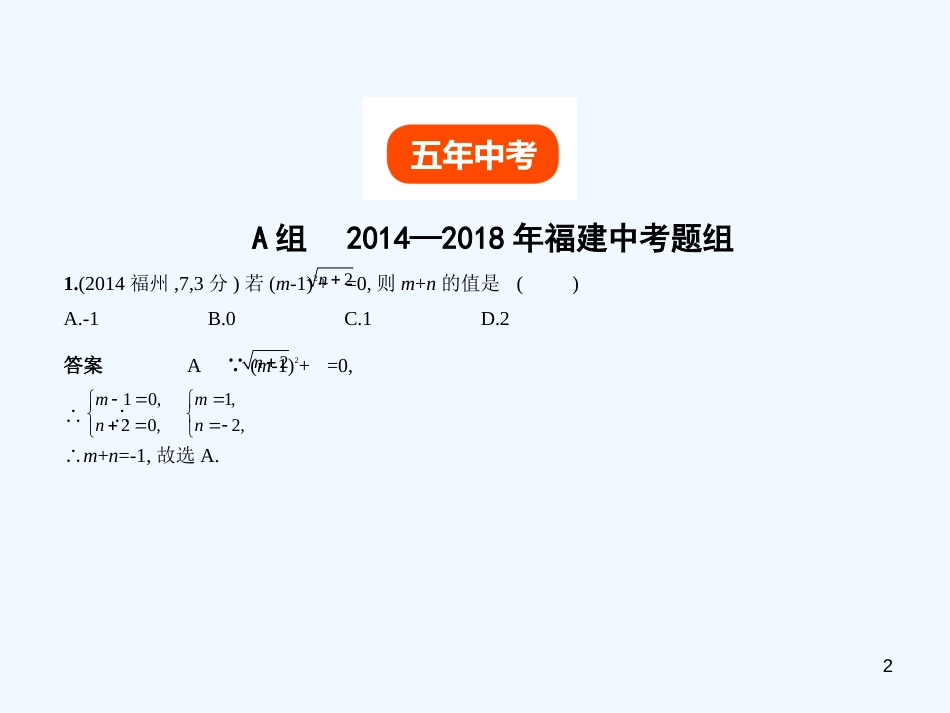 （福建专用）2019年中考数学复习 第一章 数与式 1.2 代数式（试卷部分）优质课件_第2页