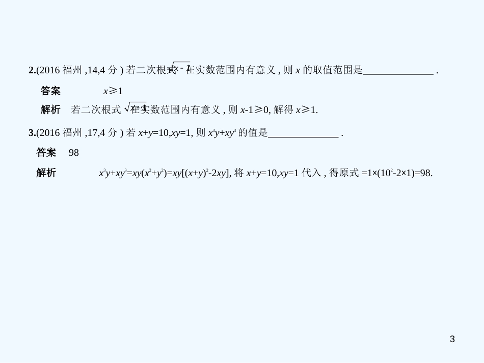 （福建专用）2019年中考数学复习 第一章 数与式 1.2 代数式（试卷部分）优质课件_第3页