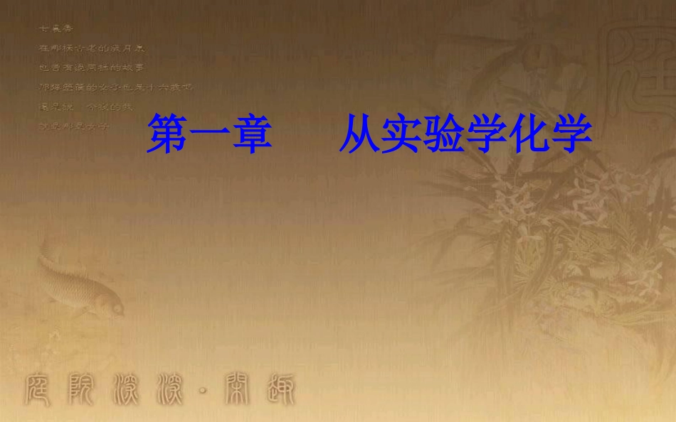 高中化学学业水平测试复习 第一章 从实验学化学 专题二 化学计量在实验中的应用 考点1 有关物质的量计算优质课件_第1页