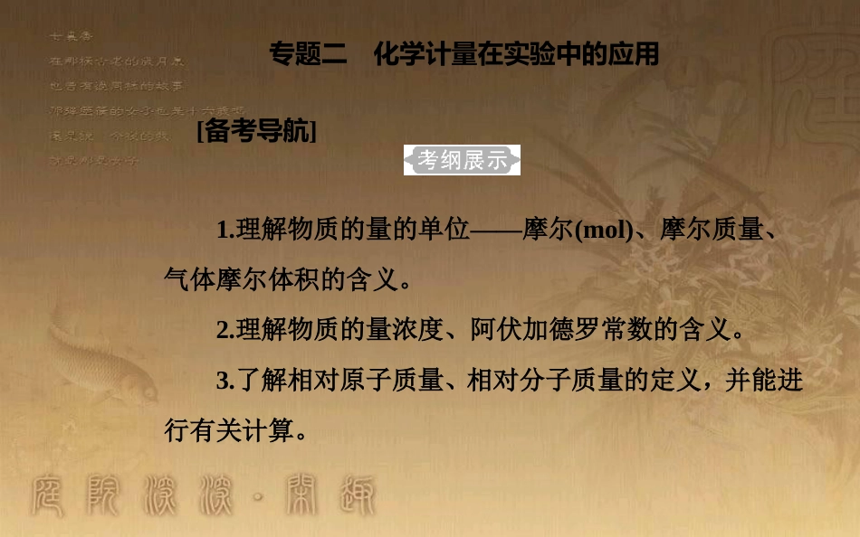 高中化学学业水平测试复习 第一章 从实验学化学 专题二 化学计量在实验中的应用 考点1 有关物质的量计算优质课件_第2页