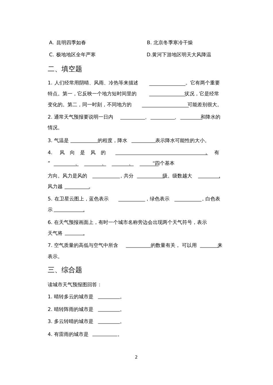 《第一节多变的天气》习题1-1[共4页]_第2页