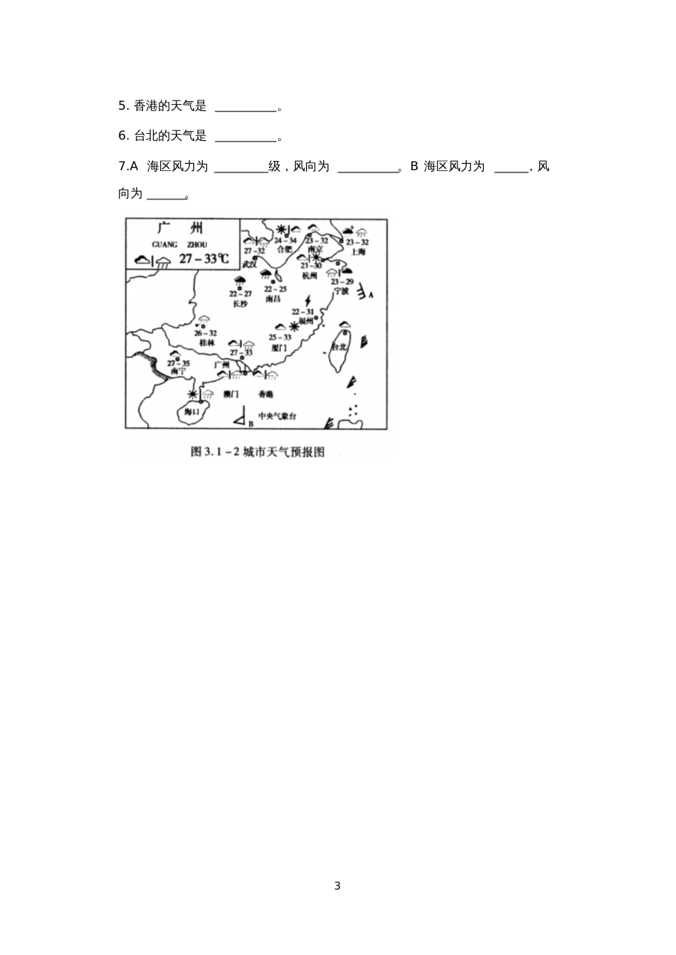 《第一节多变的天气》习题1-1[共4页]_第3页