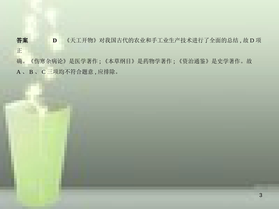 （全国版）2019中考历史总复习 第四单元 统一多民族国家的巩固与发展（试卷部分）优质课件_第3页