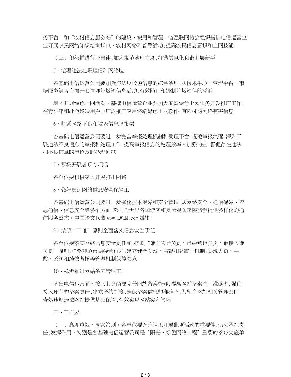 建设绿色网络方案_第2页