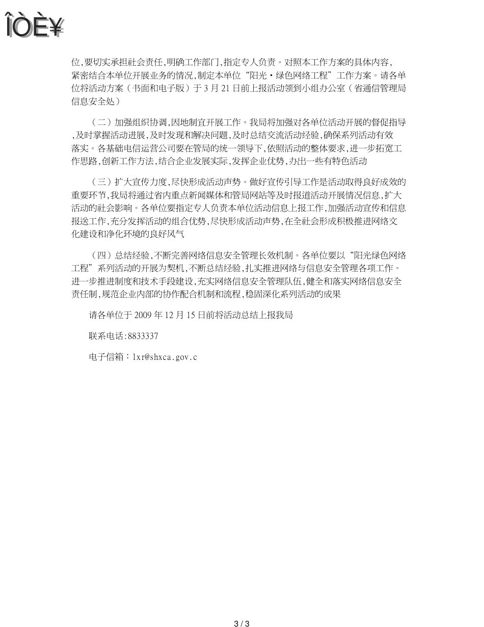 建设绿色网络方案_第3页