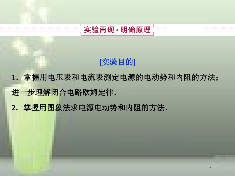 （新课标）2019届高考物理一轮复习 第8章 恒定电流 实验十优质课件_第2页