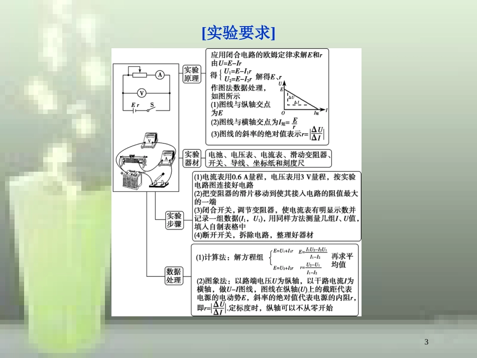 （新课标）2019届高考物理一轮复习 第8章 恒定电流 实验十优质课件_第3页