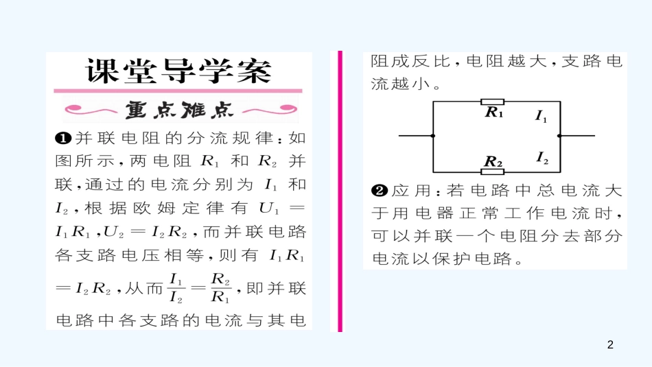 九年级物理全册 第17章 第4节 欧姆定律在串、并联电路中的应用（第2课时）作业优质课件 （新版）新人教版_第2页