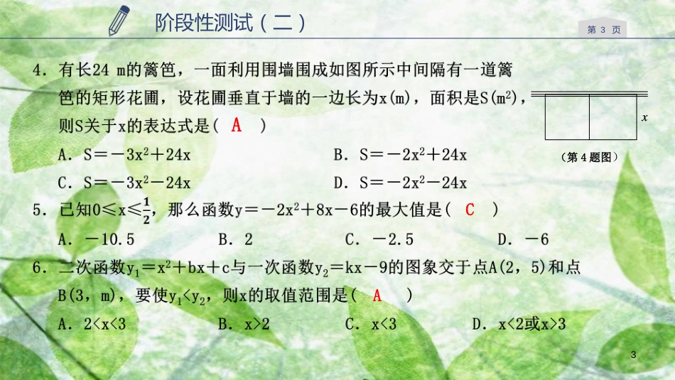 九年级数学上册 第一章 二次函数阶段性测试（二）优质课件 （新版）浙教版_第3页