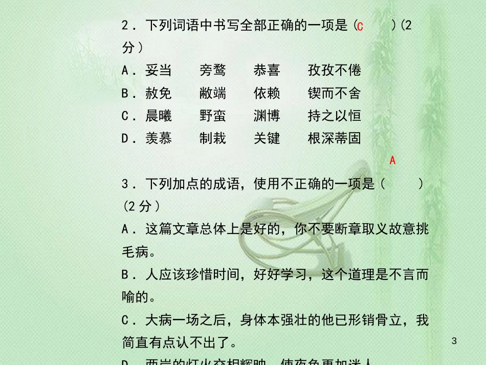 yrpAAA（黄冈专版）2018年九年级语文上册 周周清2优质课件 新人教版_第3页