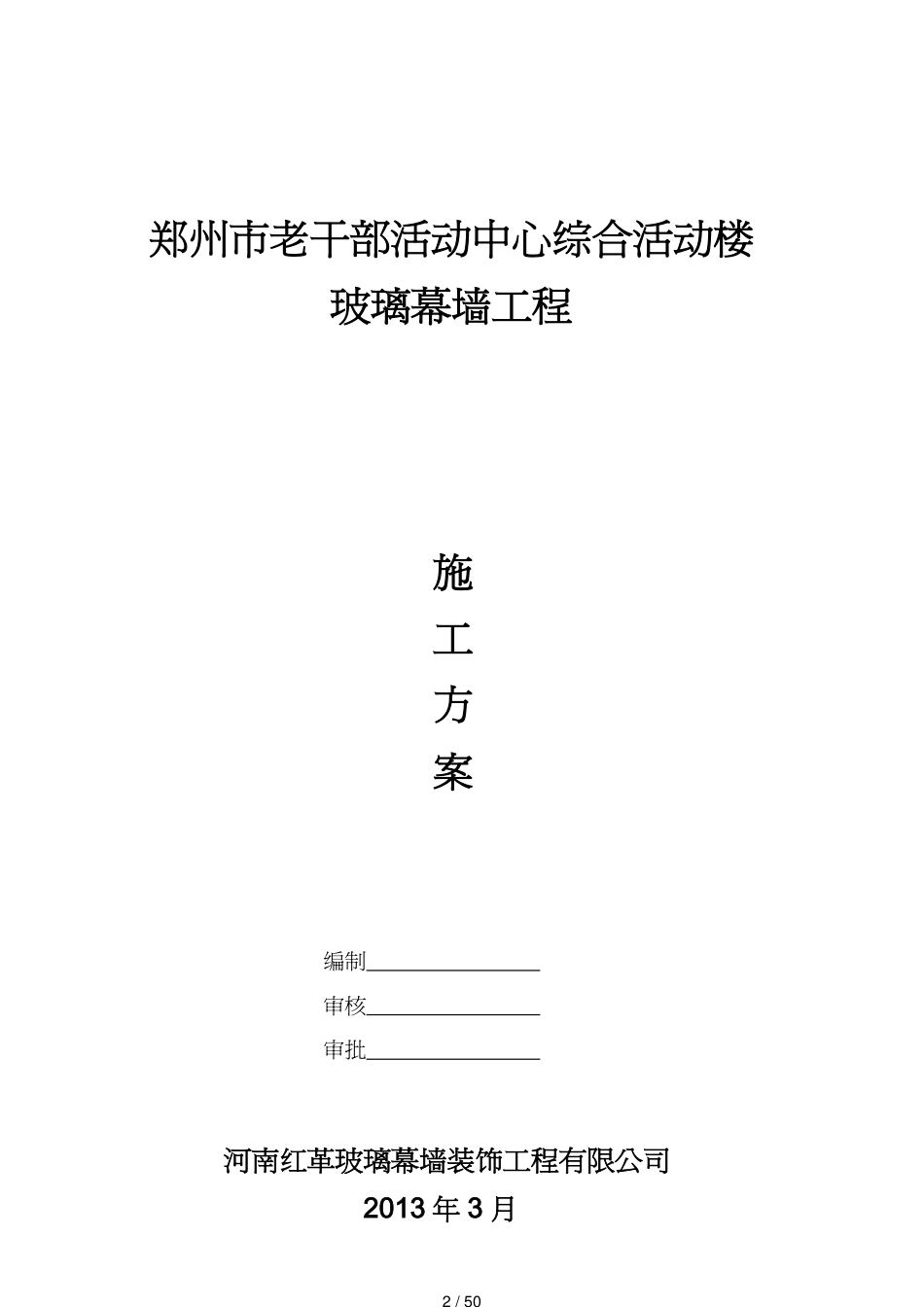 领导管理技能郑州市老干部活动中心综合活动楼方案_第2页