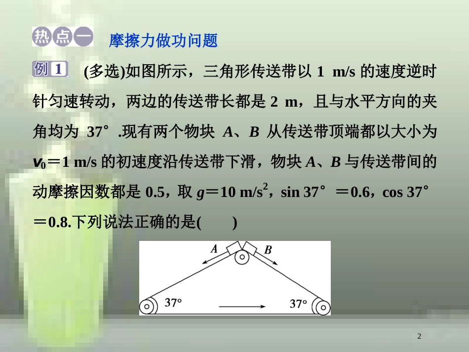 高考物理一轮复习 第5章 机械能及其守恒定律 17 章末热点集训优质课件 新人教版_第2页